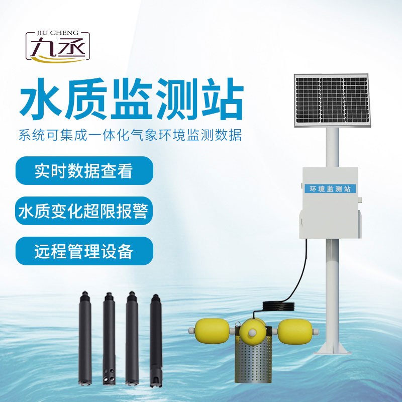 自動水質(zhì)監(jiān)測站 自動水質(zhì)監(jiān)測站